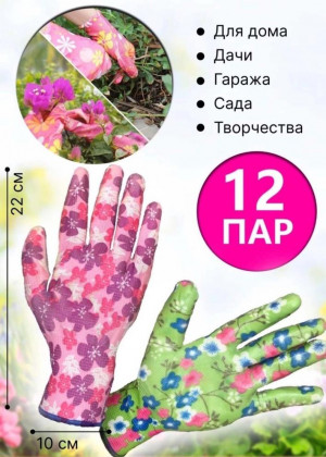 Перчатки садовые 12пар 2119431