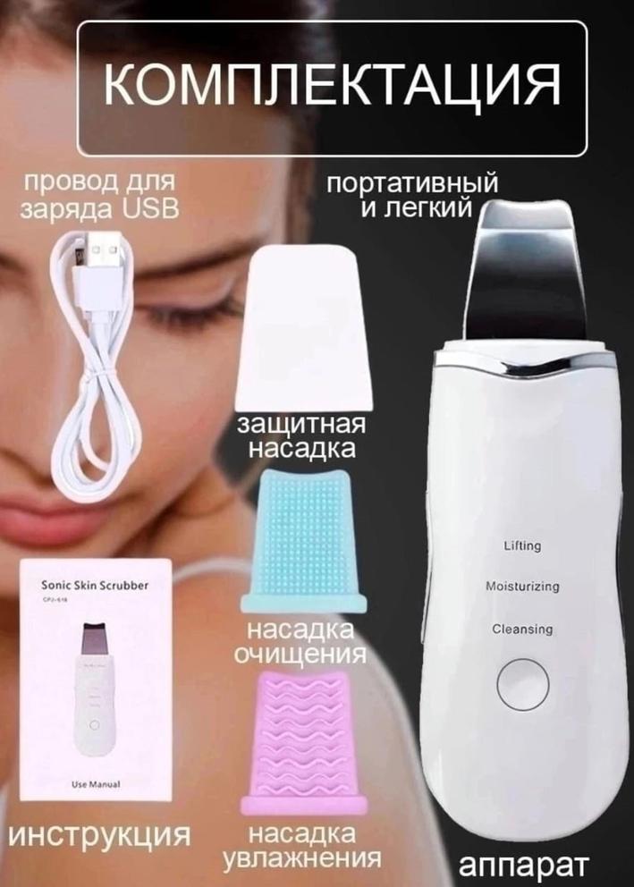 Аппарат для ультразвуковой чистки и лифтинга кожи лица 