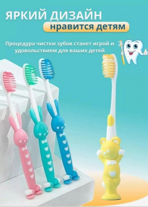 Зубная щетка для детей набор 4шт 2130681