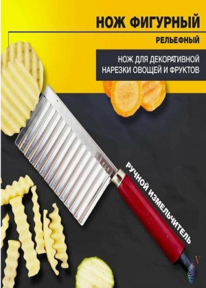 Нож для фигурной резки овощей 2141727