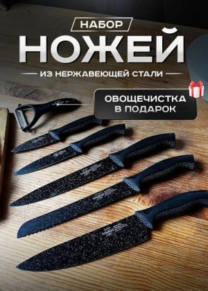 Кухонные ножи, набор стильных кухонных ножей из 6 предметов 2152981