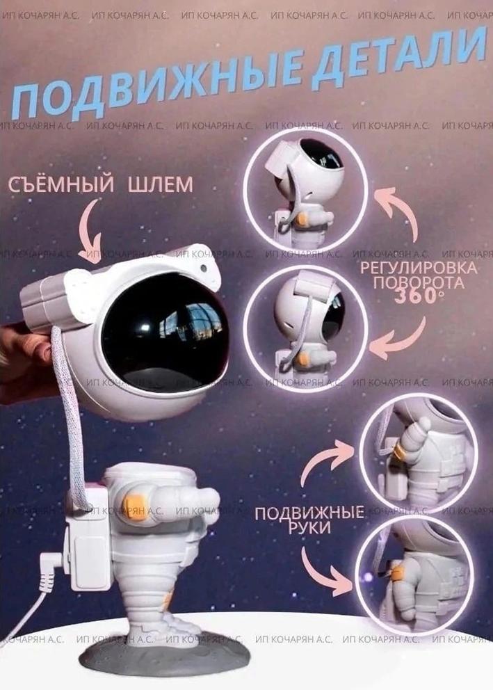 Проектор лазерный космонавт 