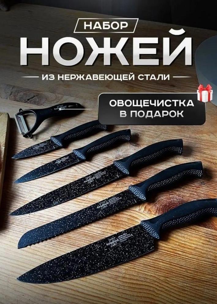 Кухонные ножи, набор стильных кухонных ножей из 6 предметов 